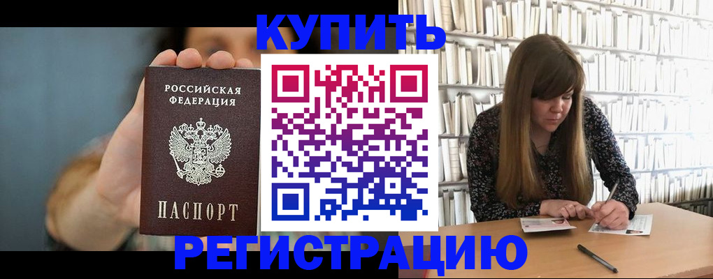 прописка для школы в Губахе